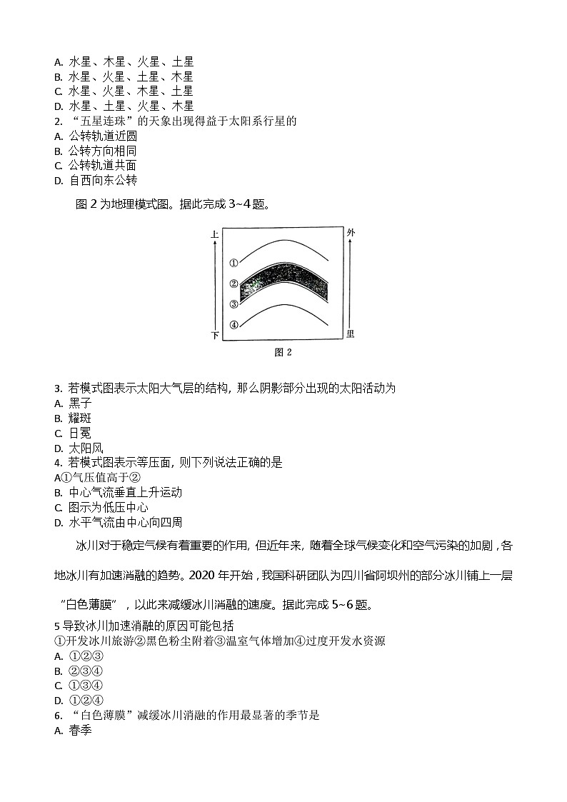 2023年湖北省普通高中学业水平合格性考试模拟地理试题（三）02