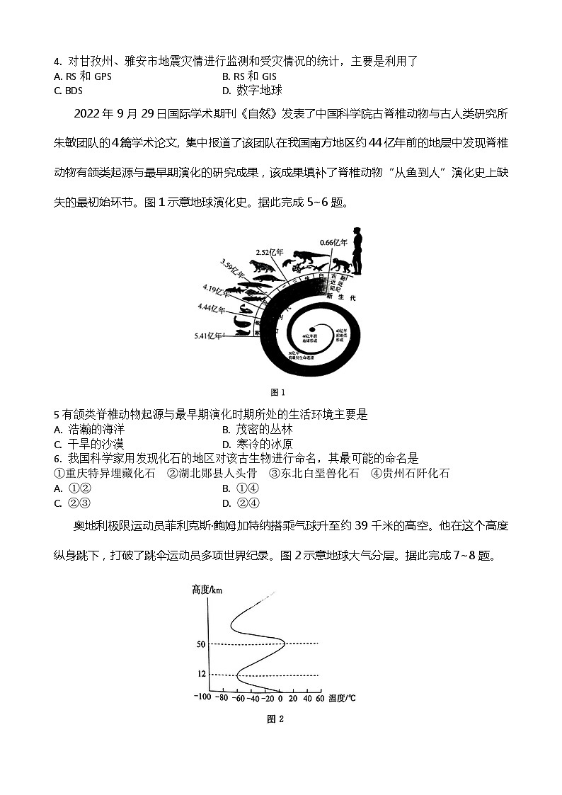 2023年湖北省普通高中学业水平合格性考试模拟地理试题（二）第2页