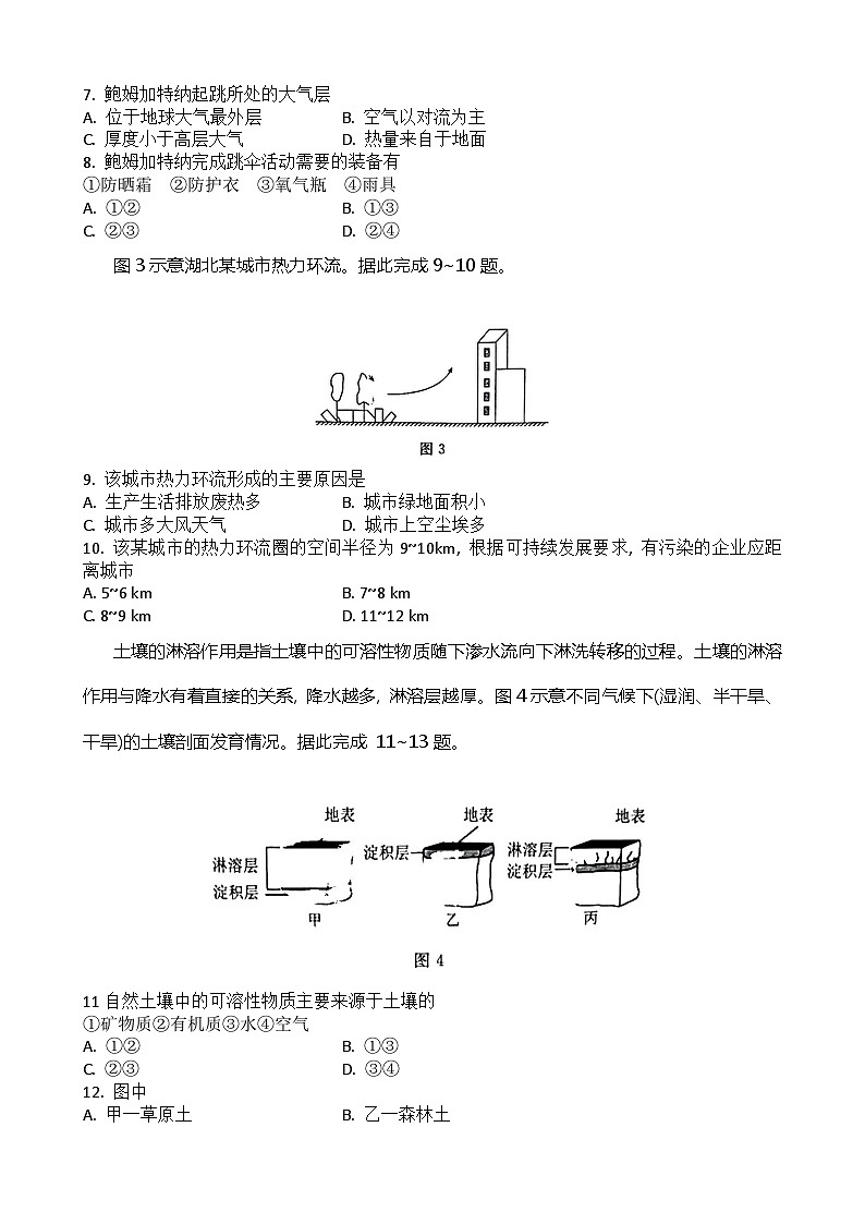 2023年湖北省普通高中学业水平合格性考试模拟地理试题（二）第3页