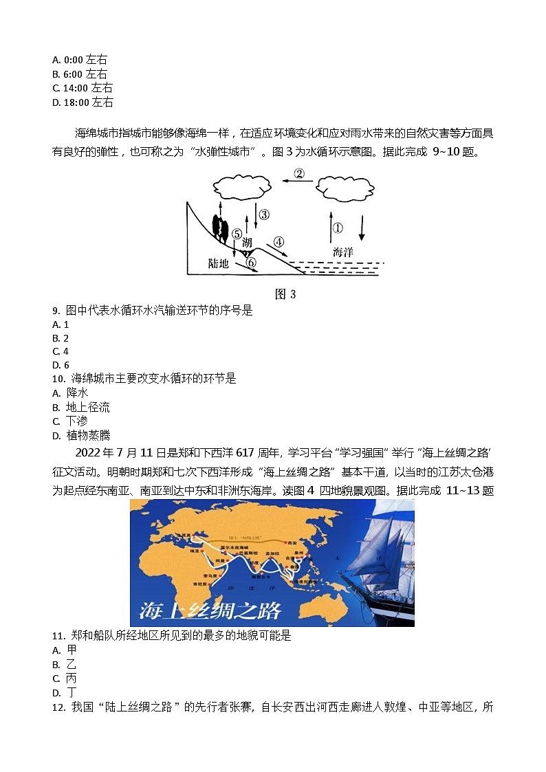 2023年湖北省普通高中学业水平合格性考试模拟地理试题（七）第3页