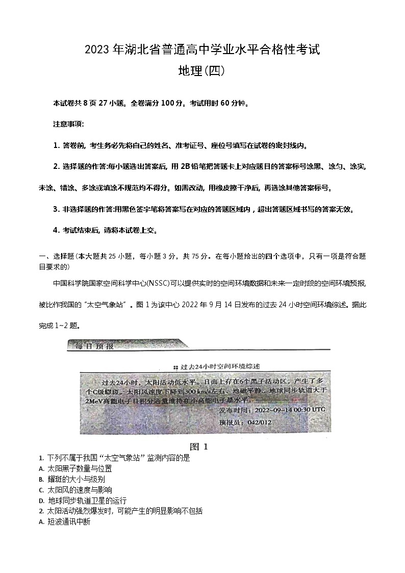 2023年湖北省普通高中学业水平合格性考试模拟地理试题（四）01