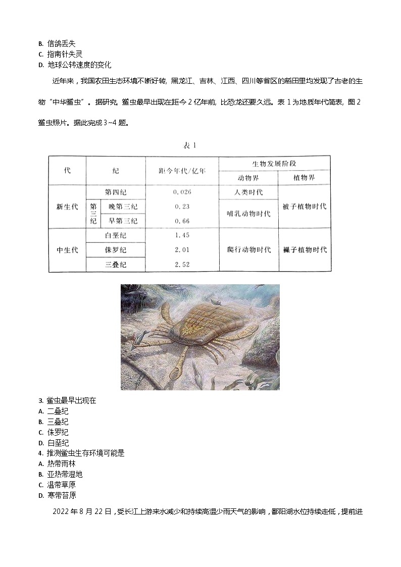 2023年湖北省普通高中学业水平合格性考试模拟地理试题（四）02