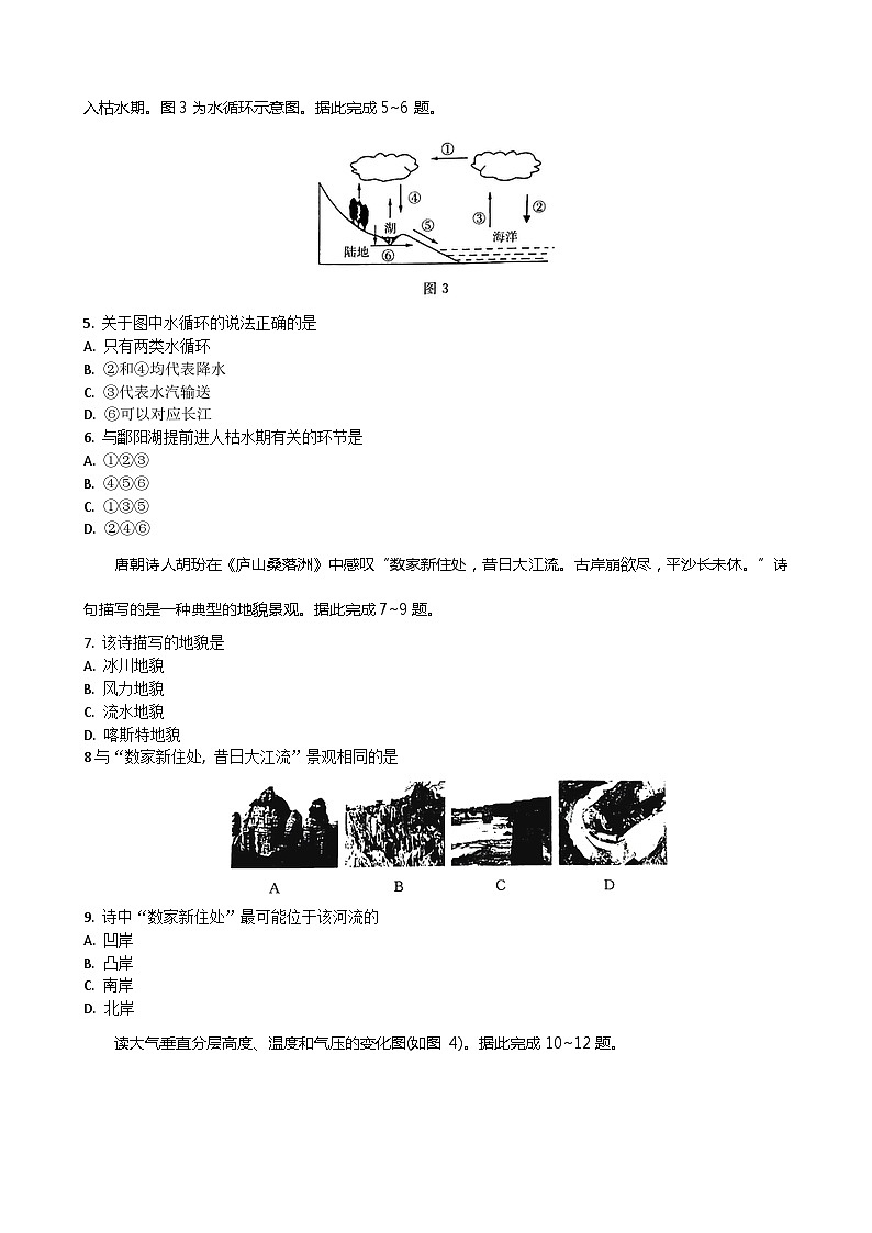 2023年湖北省普通高中学业水平合格性考试模拟地理试题（四）03