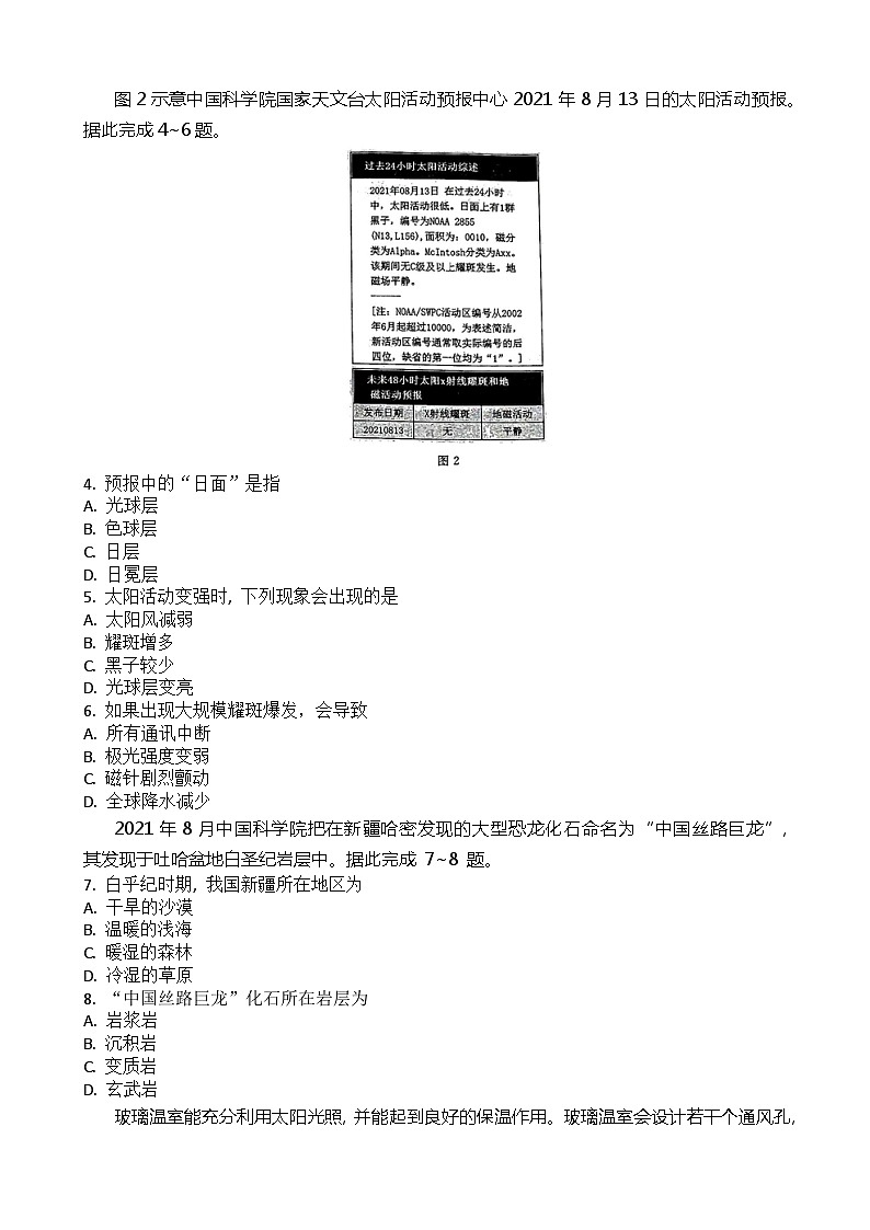2023年湖北省普通高中学业水平合格性考试模拟地理试题（五）第2页