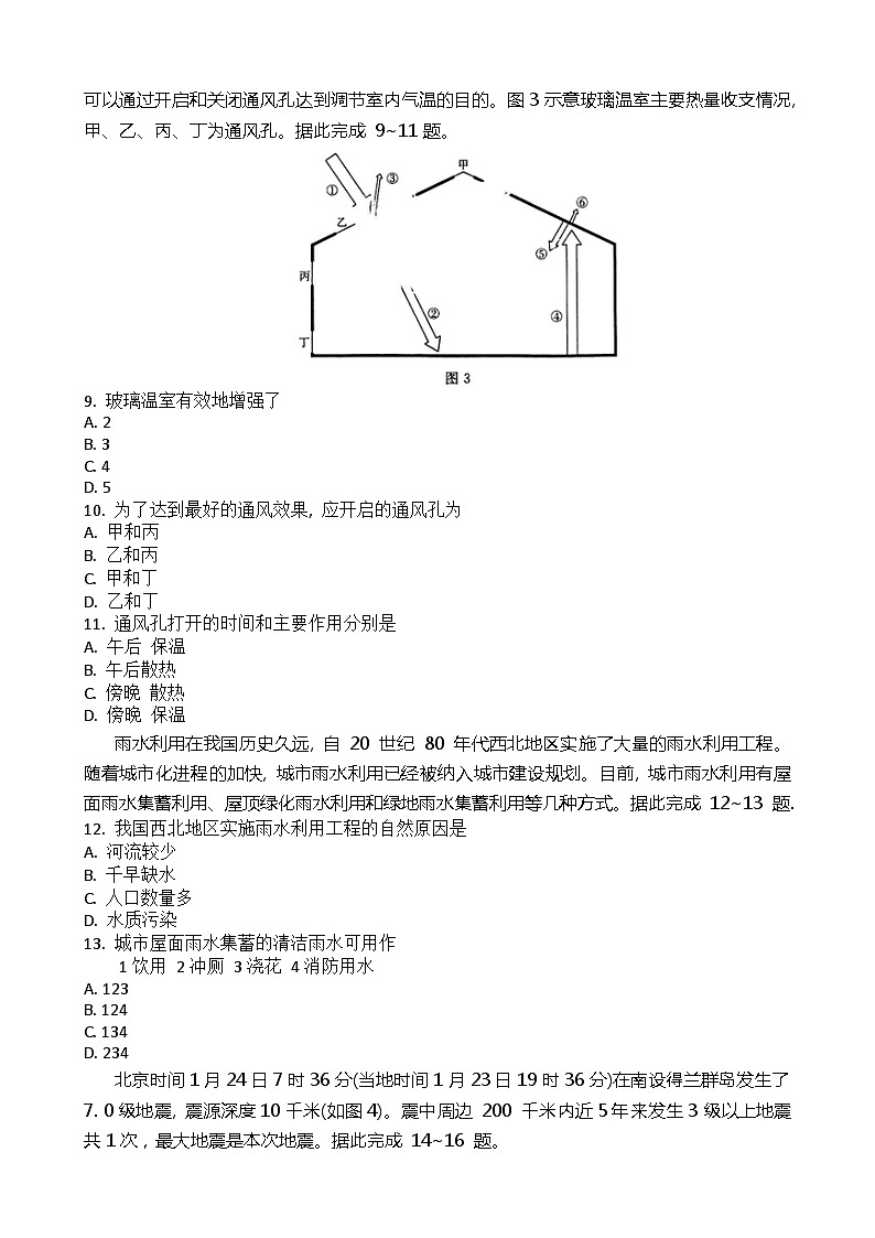2023年湖北省普通高中学业水平合格性考试模拟地理试题（五）第3页
