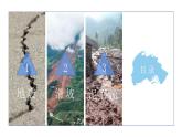 6.2 地质灾害 课件 高一地理人教版（2019）必修第一册