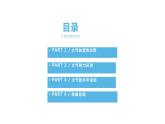 2.2 大气的受热过程和大气运动 课件 高一地理人教版（2019）必修第一册