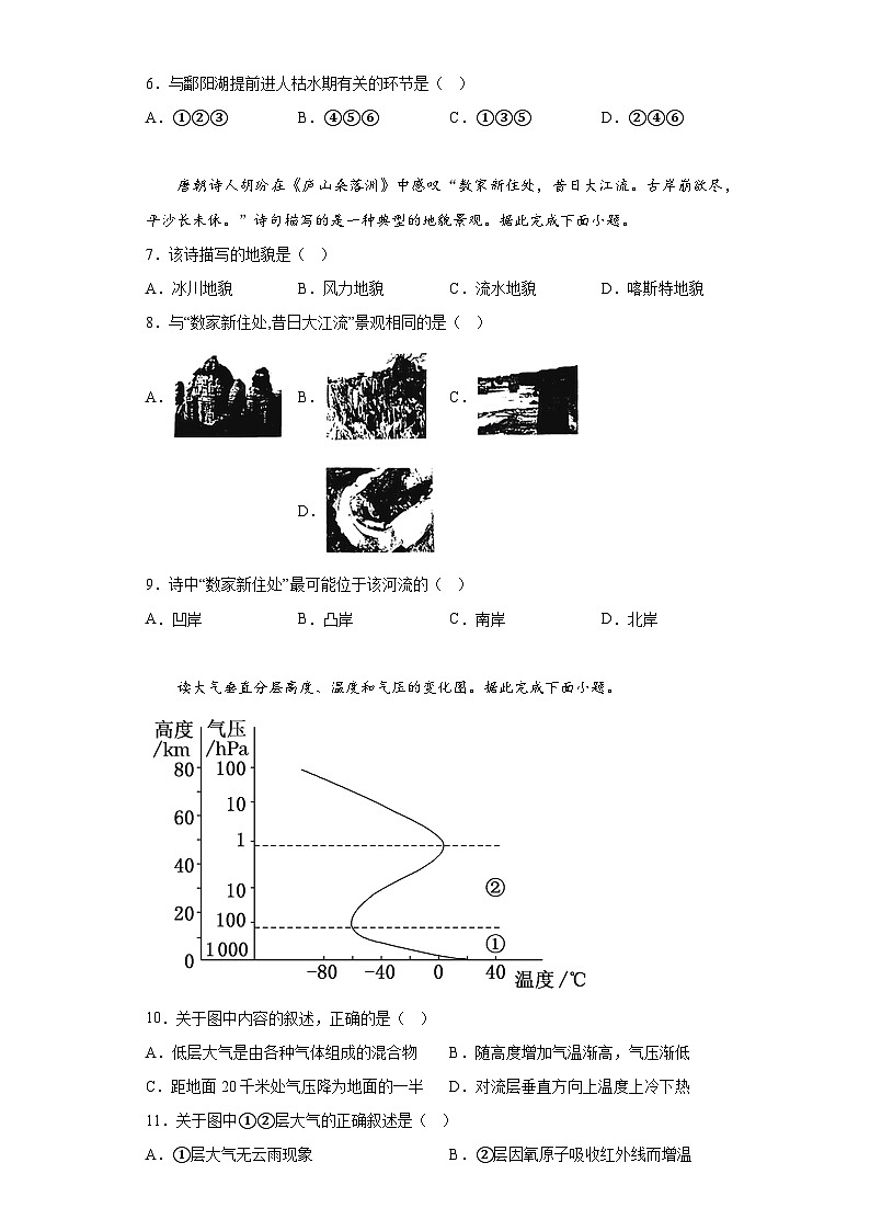 2023年湖北省普通高中学业水平合格性考试模拟地理试题（四）（含答案）03