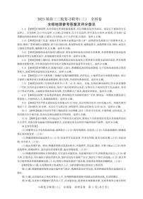 （全国卷）2023届高三二轮复习联考（三）文综地理答案