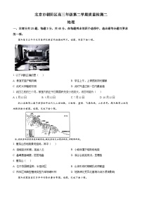 北京市朝阳区2023届高三二模地理试题  Word版无答案