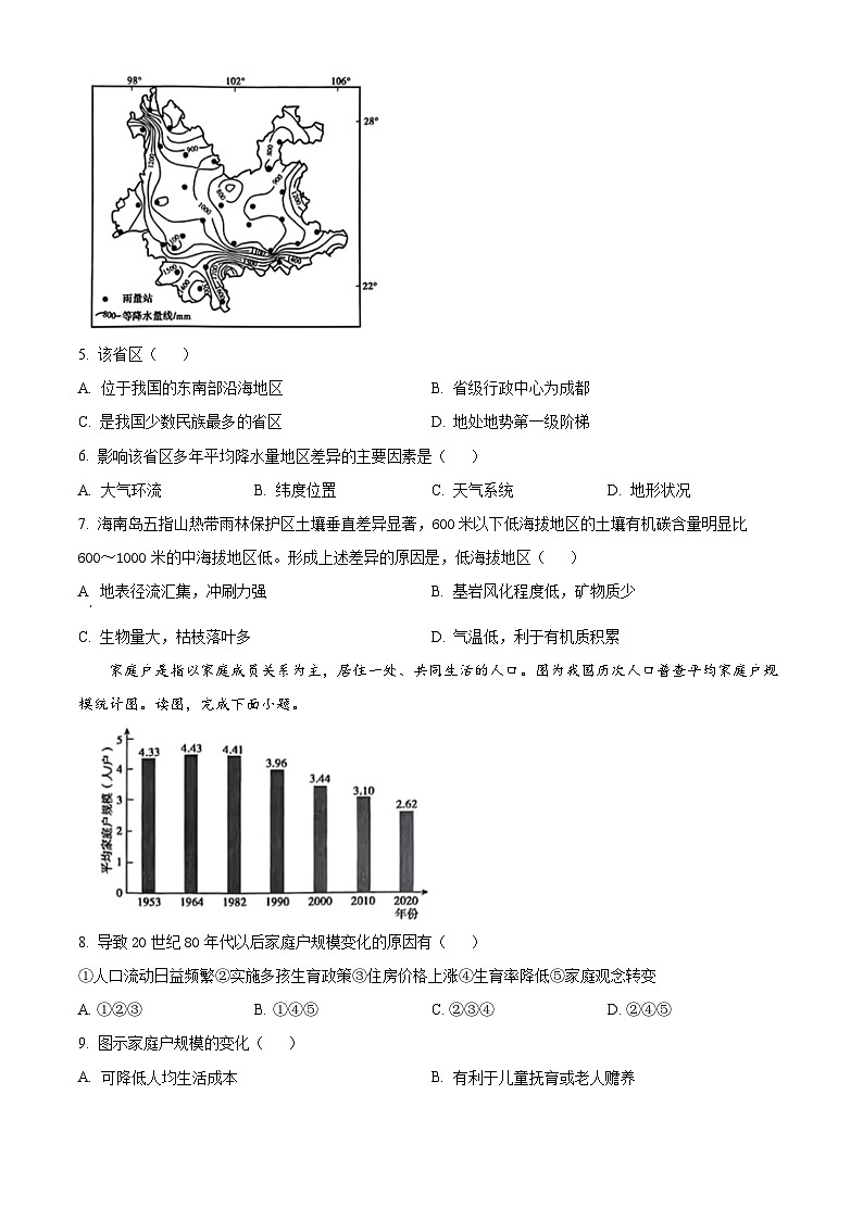 北京市朝阳区2023届高三二模地理试题  Word版无答案02
