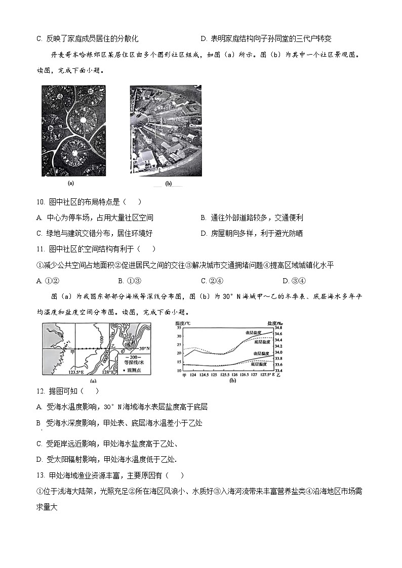 北京市朝阳区2023届高三二模地理试题  Word版无答案03