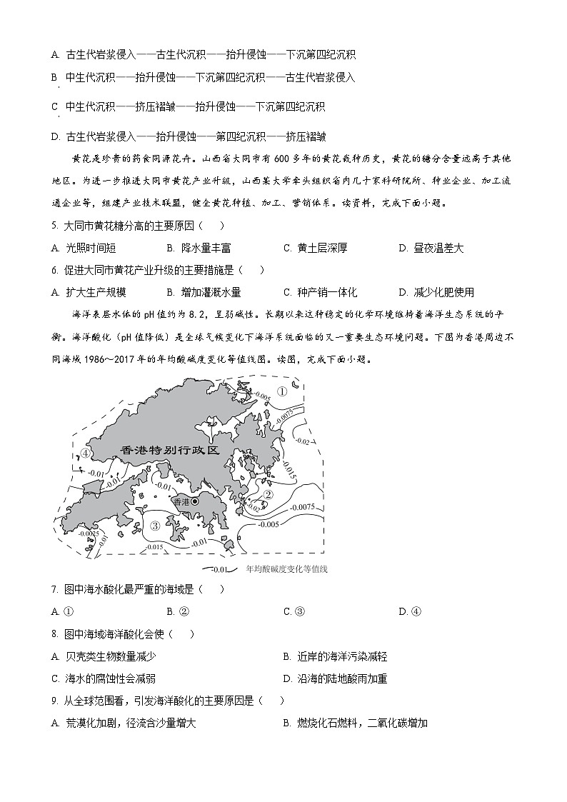 北京市东城区2023届高三二模地理试题  Word版无答案02