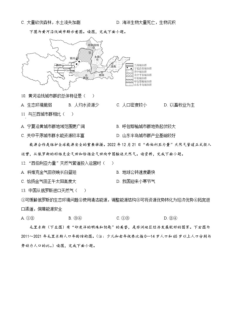 北京市东城区2023届高三二模地理试题  Word版无答案03
