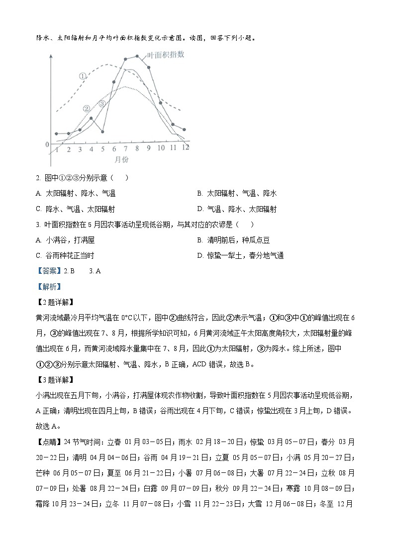 北京市西城区2023届高三二模地理试题  Word版含解析02