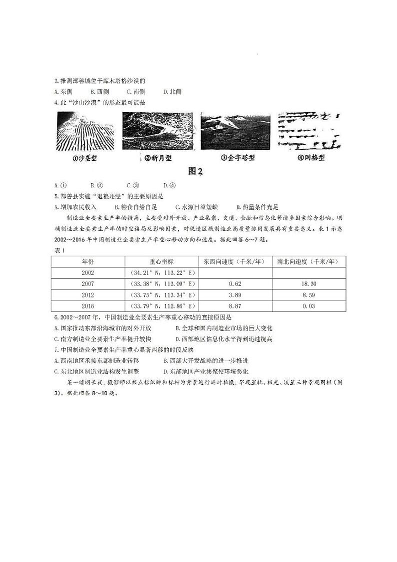2023届福建省南平市2023届高中毕业班第三次质量检测 地理试卷及参考答案02