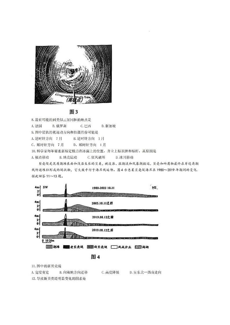 2023届福建省南平市2023届高中毕业班第三次质量检测 地理试卷及参考答案03