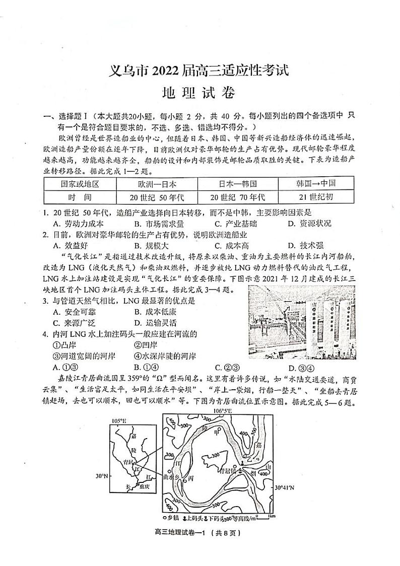2022年5月义乌市高三适应性考试地理试题第1页