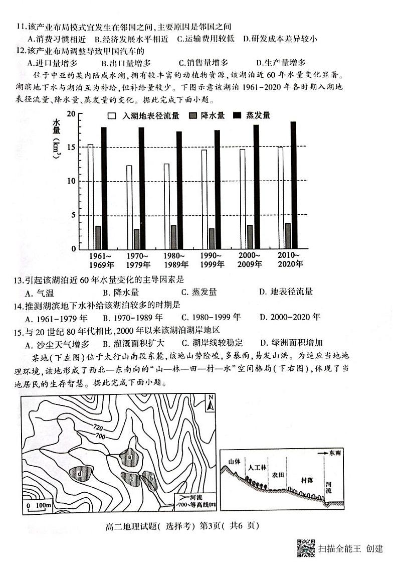 高二地理选考试题第3页