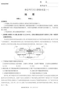 2023届湖南省长沙市雅礼中学高三模拟考试（一）地理试卷及参考答案