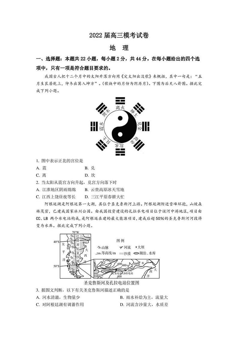 2022届江苏省泰州市高三第四次模拟考试地理试题01