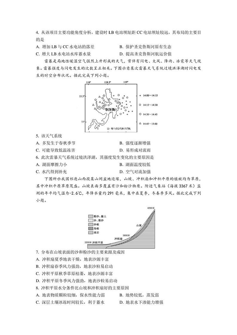 2022届江苏省泰州市高三第四次模拟考试地理试题02