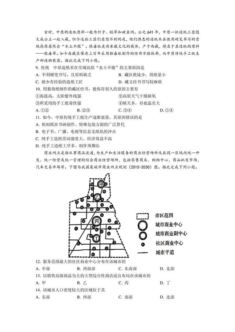2022届江苏省泰州市高三第四次模拟考试地理试题03