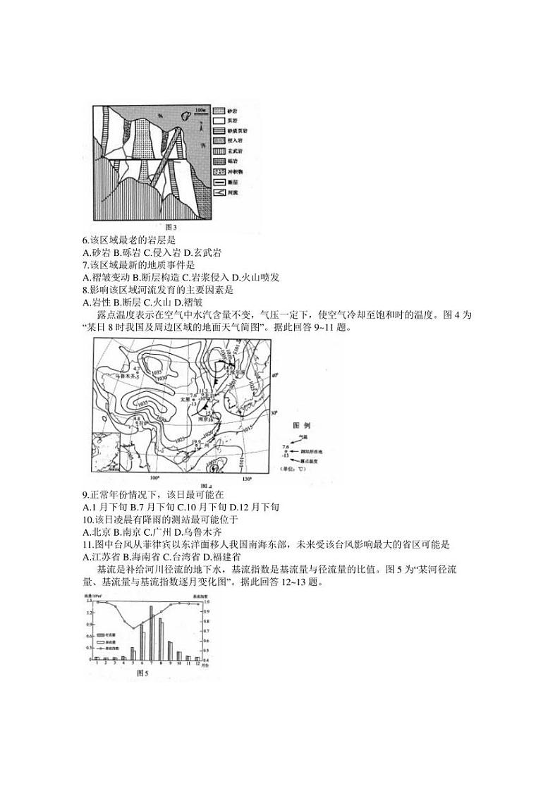 江苏省2021年新高考第二次适应性考试（4月）地理试题（word含答案）02