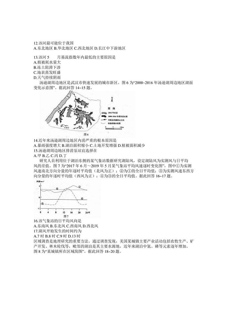 江苏省2021年新高考第二次适应性考试（4月）地理试题（word含答案）03