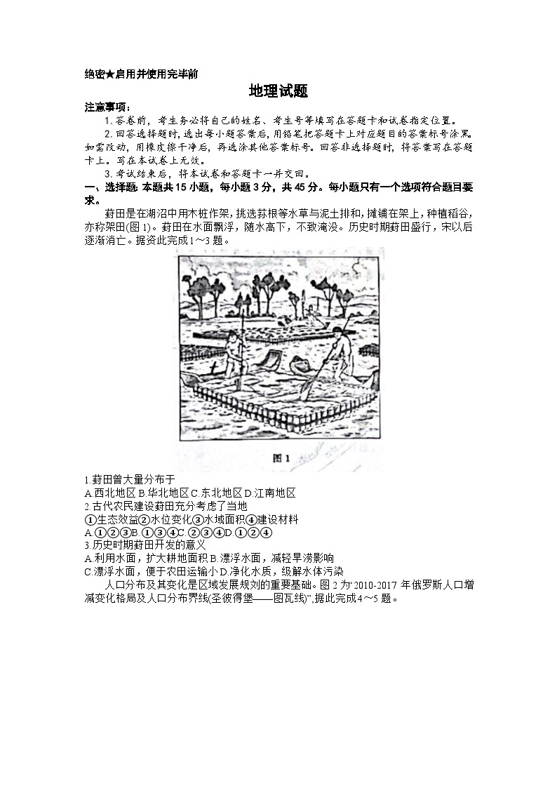 2023届山东省济南市高三下学期三模地理试题及答案01