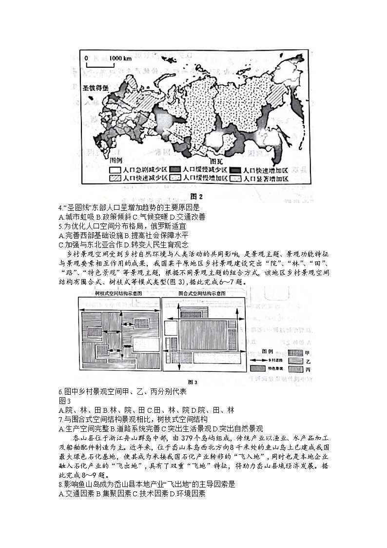 2023届山东省济南市高三下学期三模地理试题及答案02