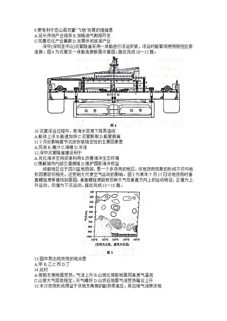 2023届山东省济南市高三下学期三模地理试题及答案03