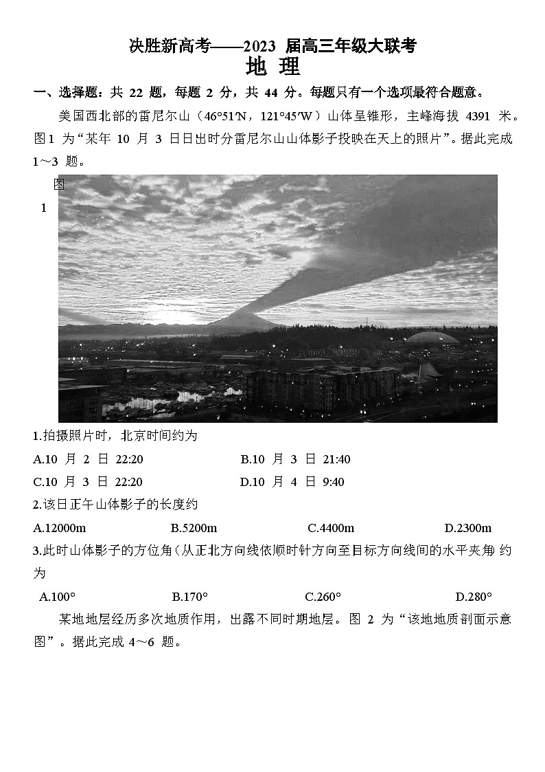 2023届江苏省决胜新高考高三5月大联考地理试题及答案第1页