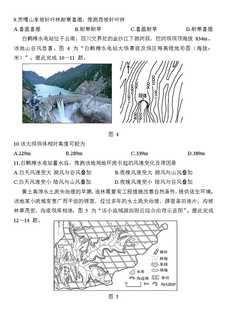 2023届江苏省决胜新高考高三5月大联考地理试题及答案第3页