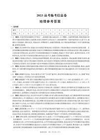 2023届河北省部分学校高三考前模拟演练地理试题