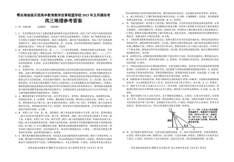 湖北省鄂东南联盟2023届高三下学期5月模拟试题 地理参考答案第1页