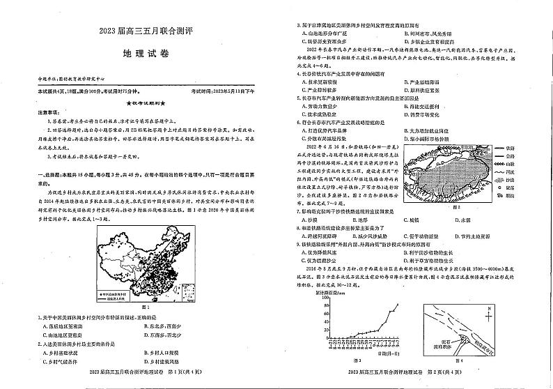 湖北省圆创教育2023届高三5月联合测评-2023年五月高三联考-地理01