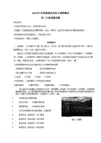 浙江省杭嘉湖金四县区2022-2023学年高二地理下学期5月调研测试试题（Word版附答案）