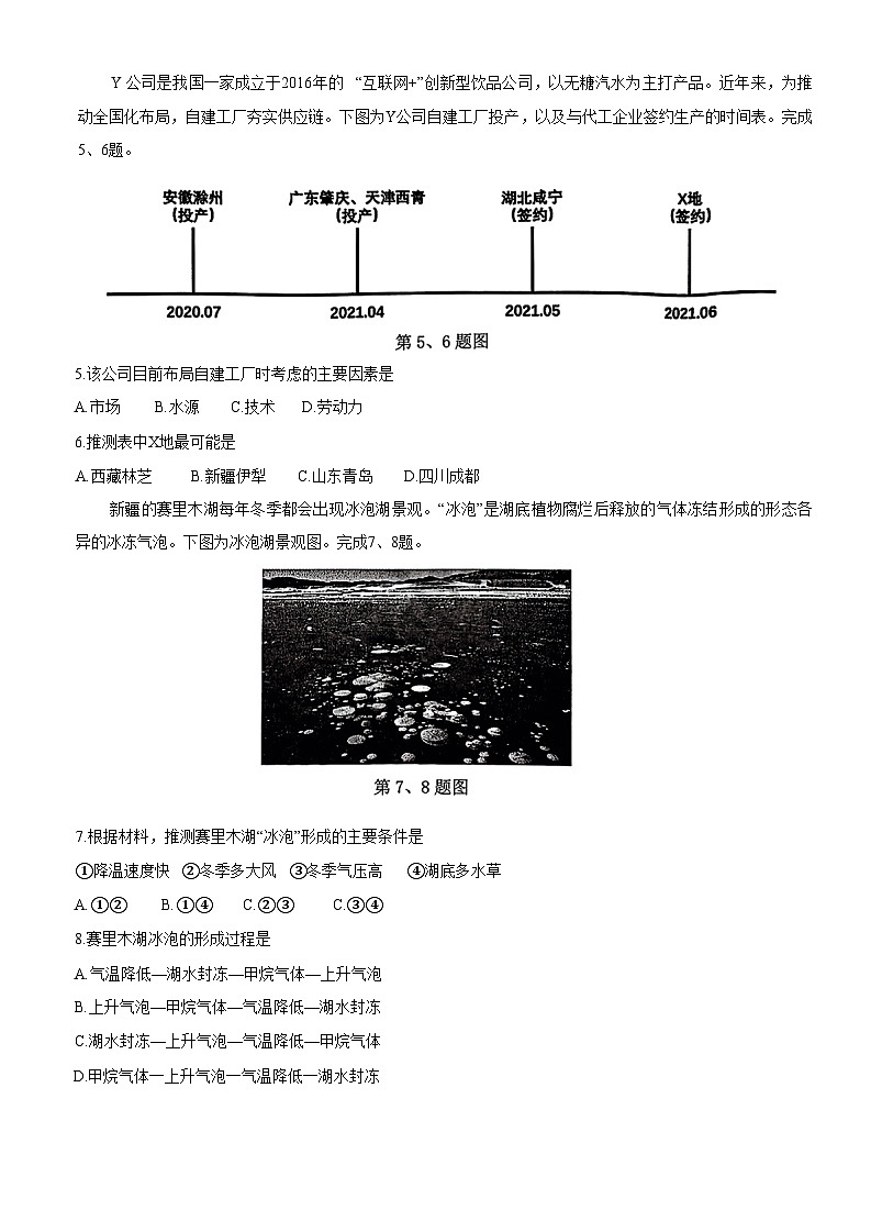 浙江省杭嘉湖金四县区2022-2023学年高二地理下学期5月调研测试试题（Word版附答案）02