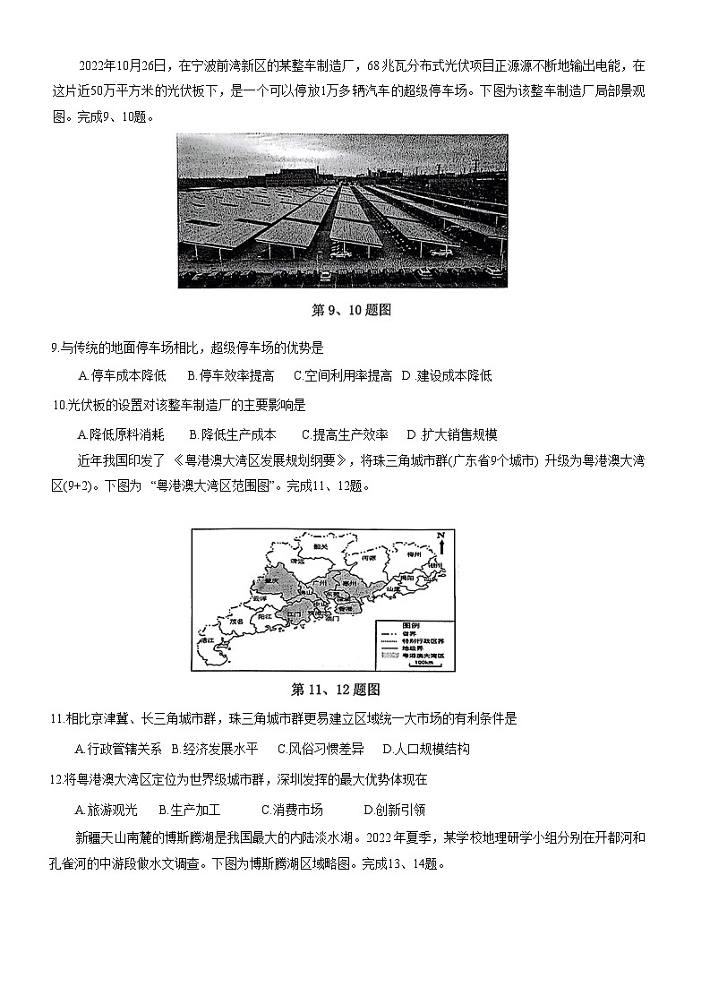 浙江省杭嘉湖金四县区2022-2023学年高二地理下学期5月调研测试试题（Word版附答案）03