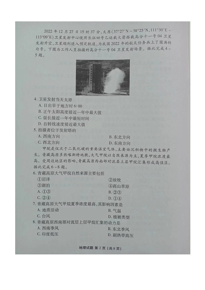 湖南省2023届高三下学期5月全真模拟适应性考试 地理  图片版第2页