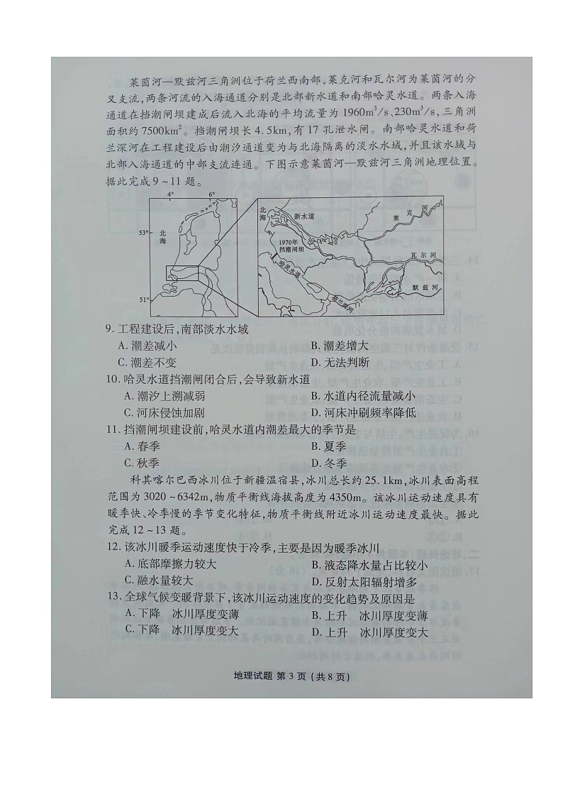 湖南省2023届高三下学期5月全真模拟适应性考试 地理  图片版第3页
