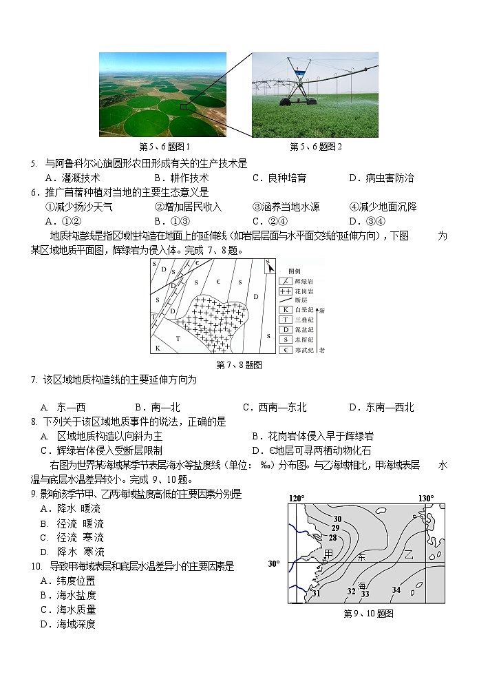 浙江省名校新高考研究联盟（Z20）2022-2023学年高三地理下学期三模试题（Word版附解析）第3页