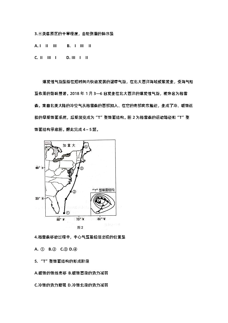 山东省中学联盟2023届高三高考考前热身押题+地理+Word版含解析02
