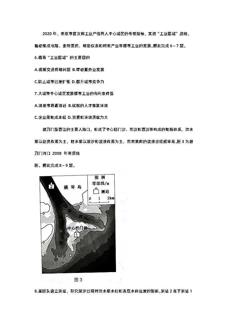 山东省中学联盟2023届高三高考考前热身押题+地理+Word版含解析03