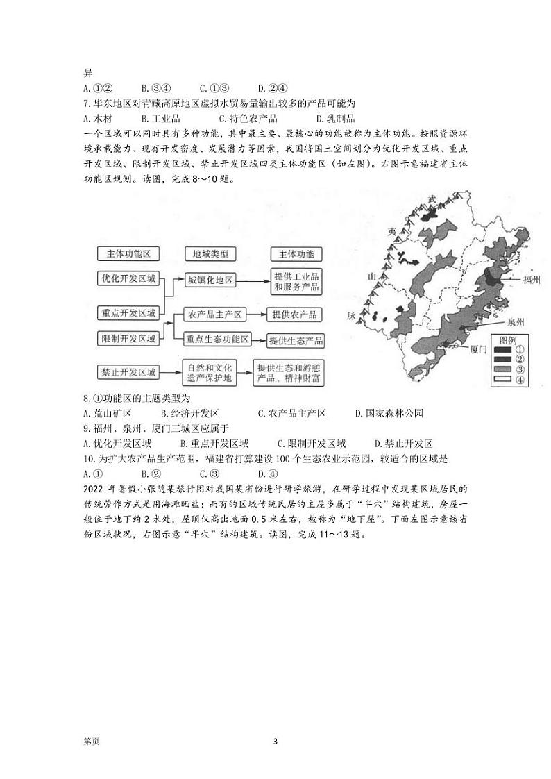 2023届河南省新未来名校高三上学期8月联考 地理 PDF版第3页