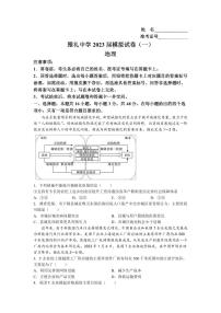 2023届湖南省长沙市雅礼中学高三模拟试卷（一）地理试题（PDF版）