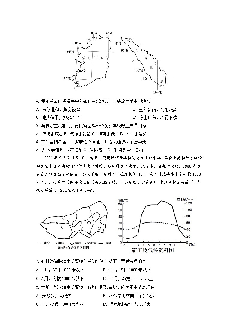 湖北省荆门市龙泉中学、荆州中学·、宜昌一中三校2022-2023学年高三下学期5月第二次联考地理试题 附答案02