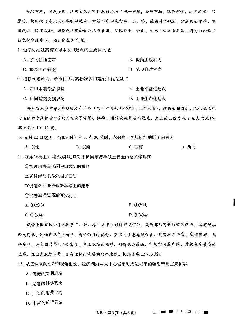 重庆市巴蜀中学2023届高考适应性月考卷（九）地理第3页