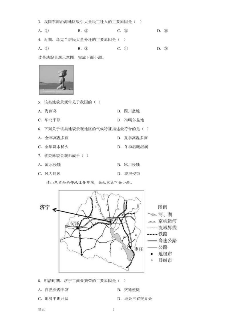 2023年河北省普通高中3月学业水平合格性考试地理仿真卷B（PDF版）02
